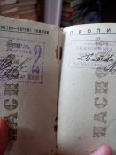 Паспорт жителя запретной зоны