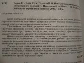 Психологія управління командою міліцейського підрозділу