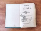 Книга Герман В.Е. Охота на пернатую дичь.