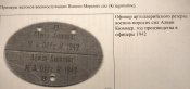 Репліка жетону офіцера артрезерву Крігсмаріне Алвін Кюммер