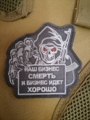 Шеврон ЧВК Вагнер (трофей)