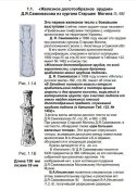 Скіфський привязний топор(залізний).