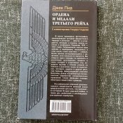Ордена и медали третьего рейха