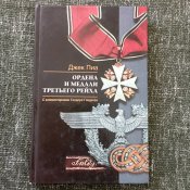 Ордена и медали третьего рейха