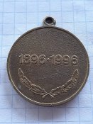 Юбилейная медаль Жукова.