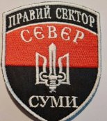 Шеврон ПС Правый сектор Север Суми № 21