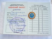 Всесоюзное добровольное общество борьбы затрезвость с членским билетом Богатырь ОС.
