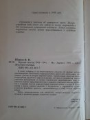 Шунков В. Н. "Оружие пехоты 1939-1945", 1999 г. Тираж 7000 экз.