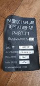 Разное с оркопозиций: табличка от рации Азарт, от агс17 Пламя, карта,  табличка с бронемашины, планшетка и др.