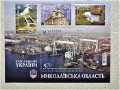 Поштовий блок марок " Краса і Велич України М...