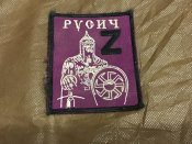 Шеврон русні дшрг русич