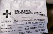 Штани вологостойкі з утеплювачем (статутні,без бірок,нові)