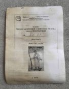 ММГ Гвинтівка Мосіна 1943р.(Екс-снайпер)
