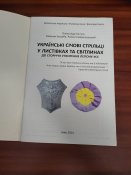 Українські Січові Стрільці у листівках та світлинах.