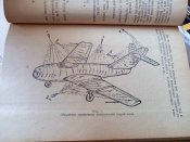 Войсковой ремонт самолета планера 1957 г.