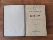 Книга "Полное руководство к псовой охоте...
