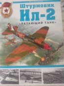 Штурмовик ИЛ 2
