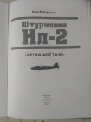 Штурмовик ИЛ 2
