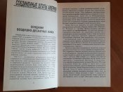 Ю Ненахов "Воздушно-десантные войска во второй мировой войне, 1998 г.