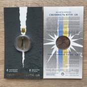 Сміливість бути. UA у сувенірній упаковці 5 гривень 2023