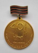 40 лет освобождения от фашистов =...