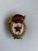 Знак гвардія срср