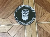 Шеврон русні