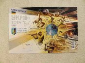 Поштовий блок марок" Олімпійська команда України 2024 "