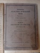 Ганна Наконечна " Коротка граматика німецької мови" 1941.