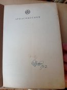 Ганна Наконечна " Коротка граматика німецької мови" 1941.