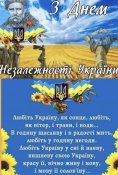 День-незалежноті.jpg