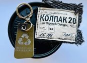 Брелок из каски орка с гравировкой