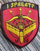 Шеврон Украина 1 ЗРАБАТР № 648