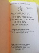 Руководство по Стрелковому оружию и ручным гранатометам