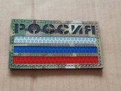 Патч триколор