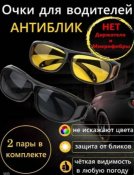 Окуляри для водіїв антифари HD Vision 2шт жовті, чорні