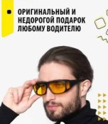 Окуляри для водіїв антифари HD Vision 2шт жовті, чорні