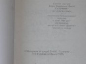 "Дивiзiя "Галичина". 1979г. Канада.Торонто.