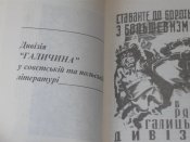 "Дивiзiя "Галичина". 1979г. Канада.Торонто.