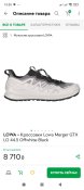Lowa Merger GTX LO