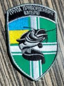 Шеврон Украина Група прикордонних катерів...