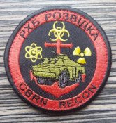 Шеврон Украина Рхб Розвідка № 275