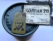 Брелок из трофейного шлема колпак 20 лазерная гравировка