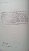 Справочник " Расчет на прочность кабин и фюзеляжей самолетов 1978 г