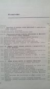 Справочник " Расчет на прочность кабин и фюзеляжей самолетов 1978 г