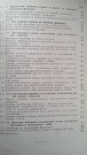 Справочник " Расчет на прочность кабин и фюзеляжей самолетов 1978 г