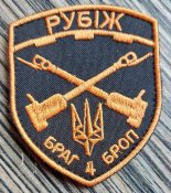 Шеврон НГУ Рубеж артиллерия.  4 БрОП