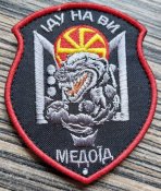 Шеврон Украина Медоід Іду на ви