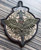 Шеврон Украина БПЛА Артан № 702