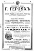 Дореволюционная линейка Герляхъ #35, Варшава